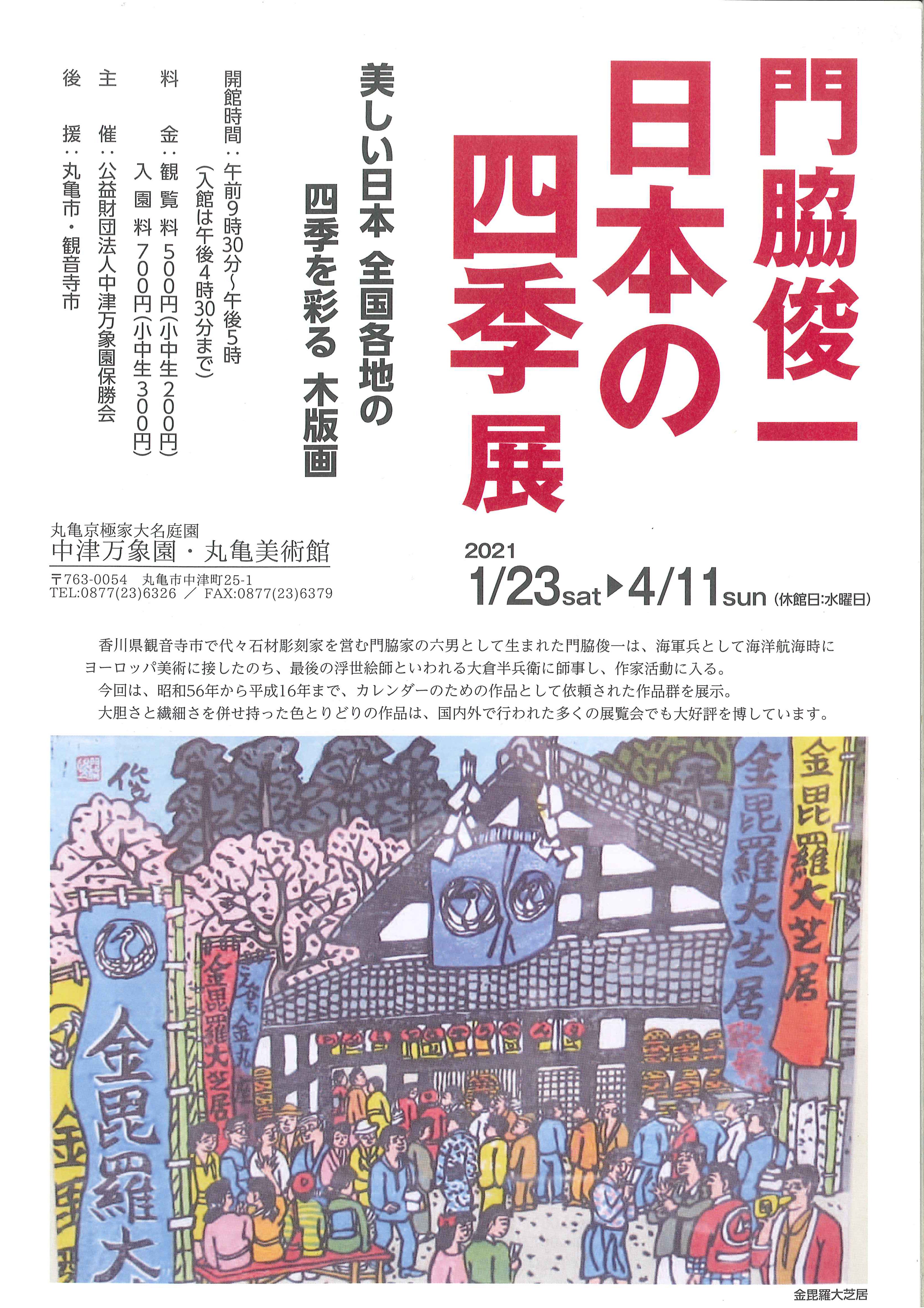 日本限定 門脇俊一 木版画「吉備の里」楽しい版画! アート・デザイン 日本限定 門脇俊一 木版画「吉備の里」楽しい版画! アート・デザイン
